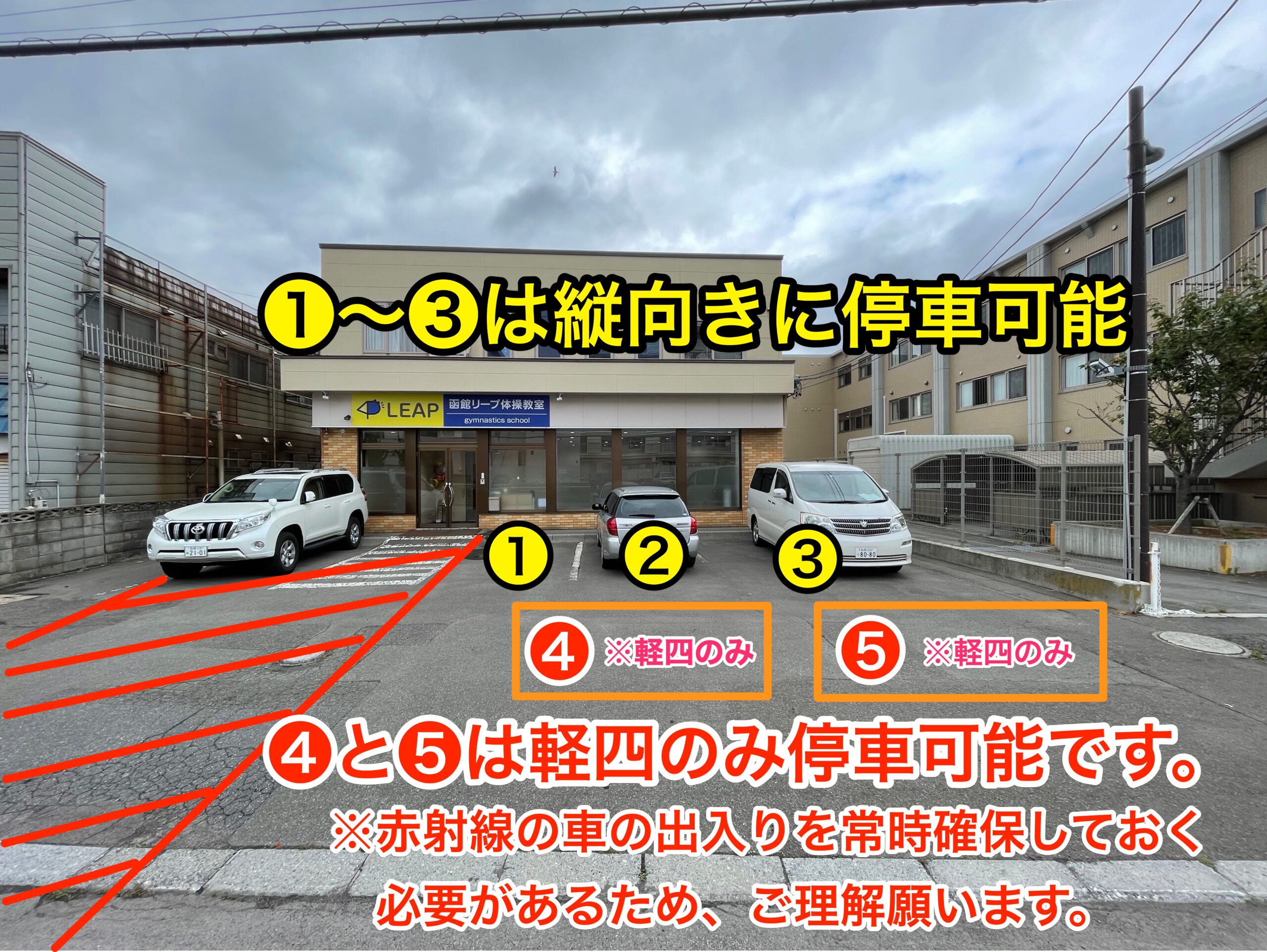 リープ第一駐車場