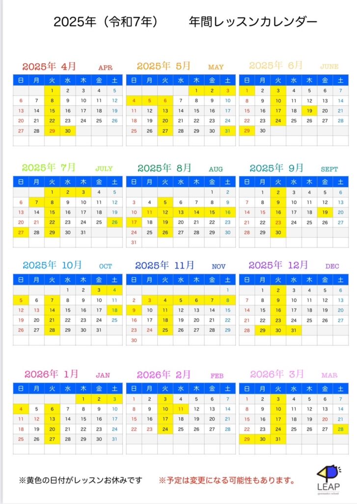 令和７年度LEAP