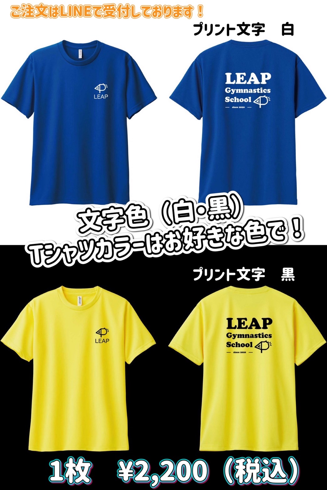 LEAP Tシャツ１