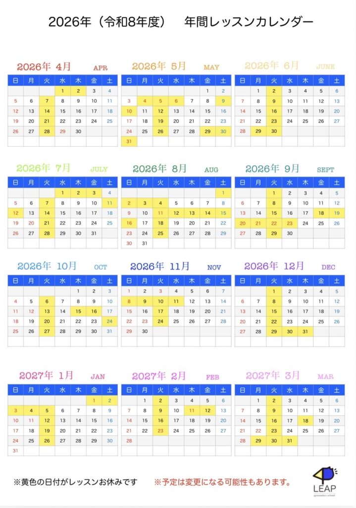 令和８年度レッスンカレンダー