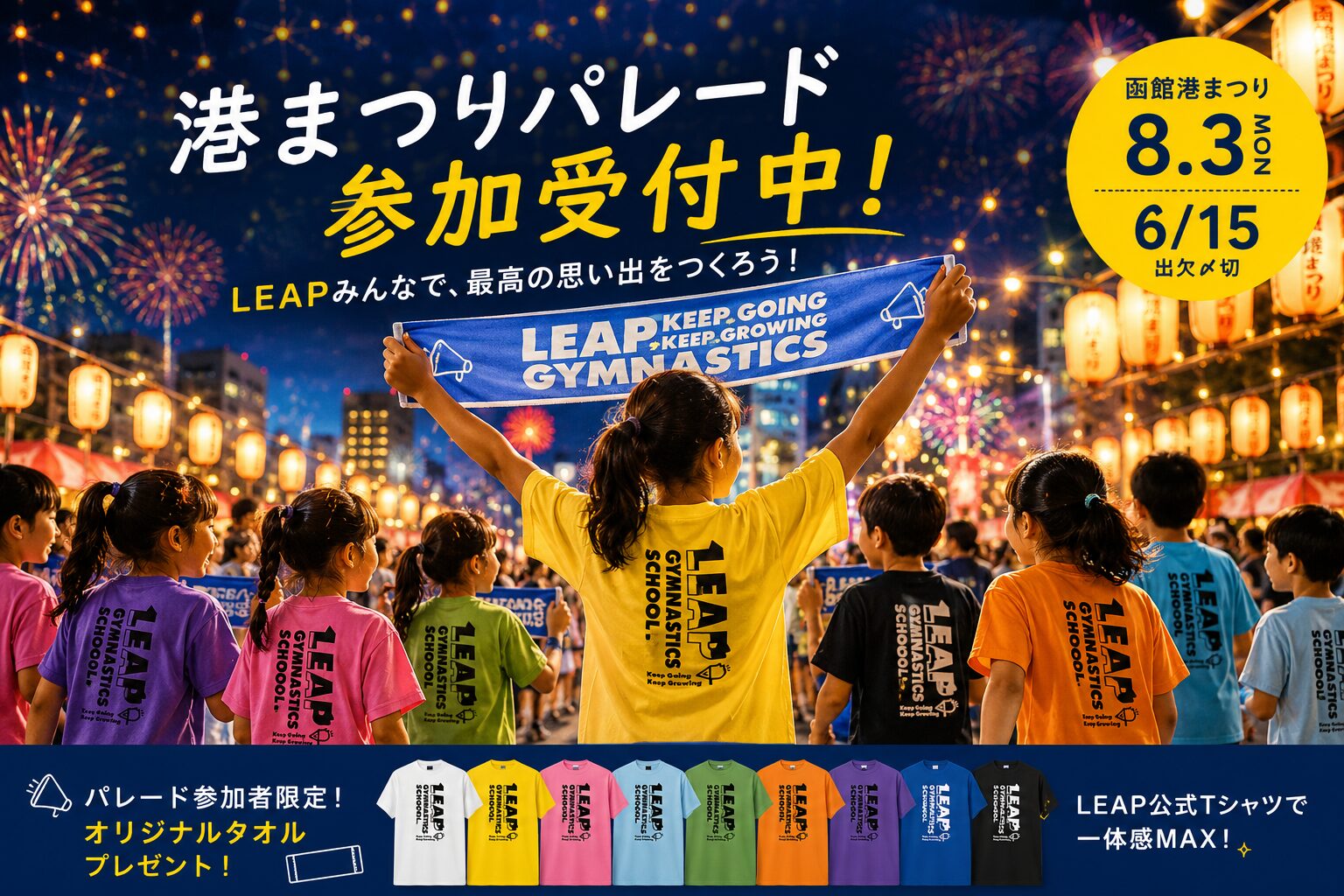 港まつりのご案内